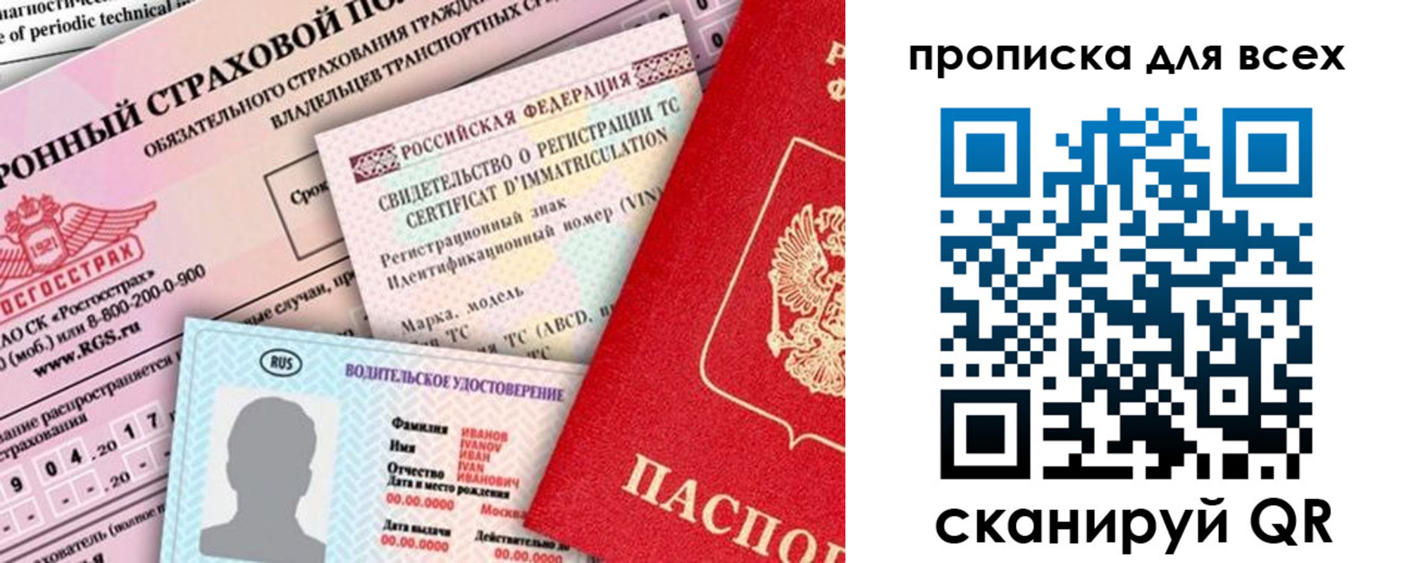 прописка паспорт в Балашове