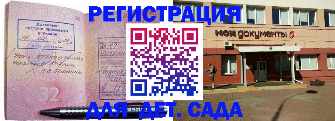 временная регистрация гарантия в Балашове