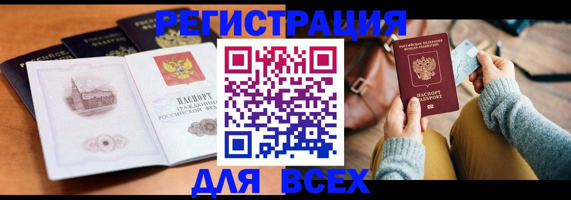 прописка 2025 в Балашове