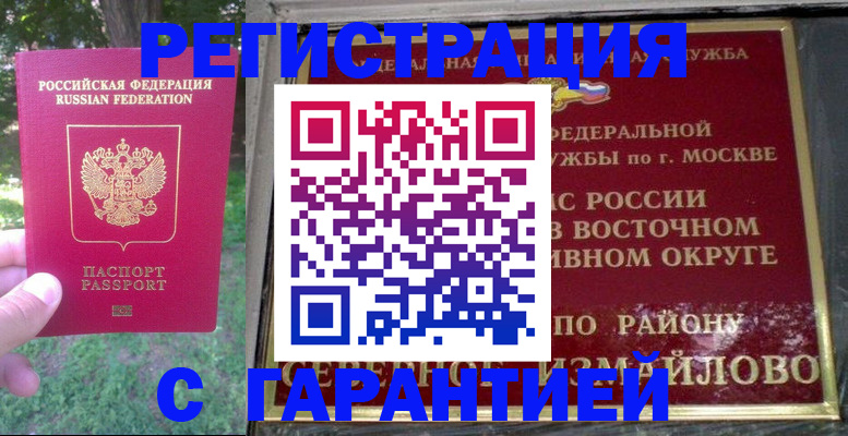 временная регистрация для всех в Балашове