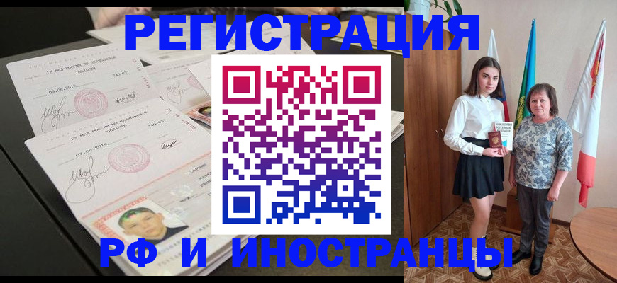 временная регистрация законно в Балашове