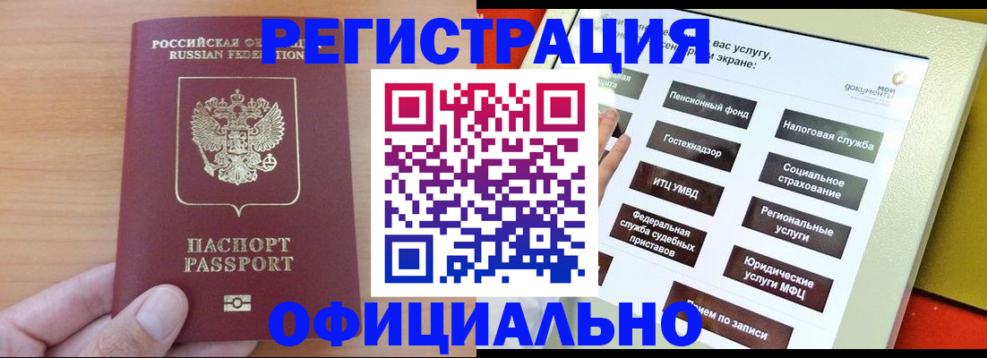 прописка штамп в Балашове