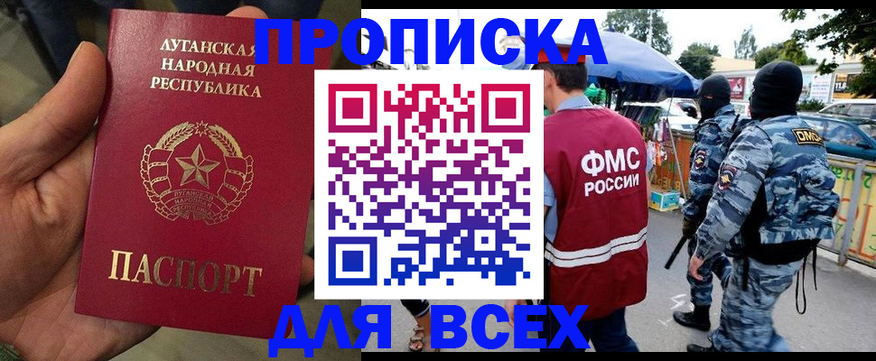 прописка для работы в Балашове