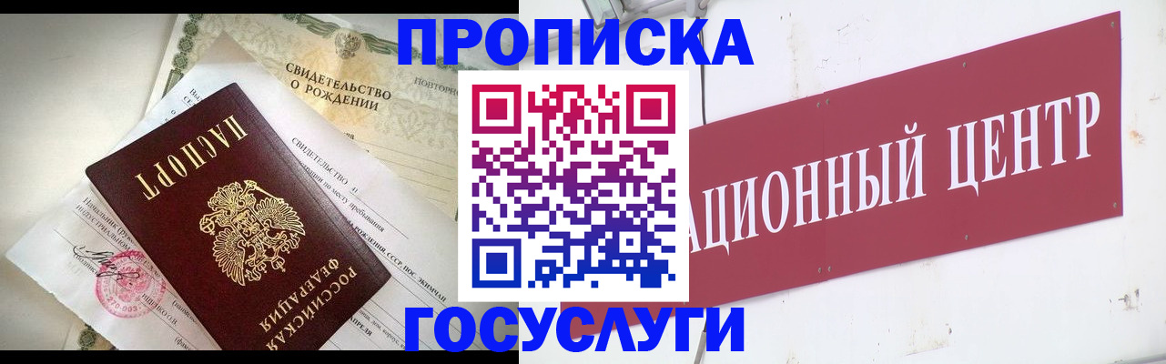 временная регистрация 2025 в Балашове