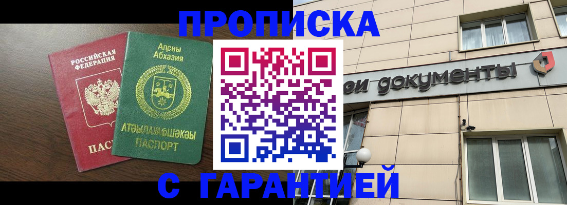 прописка в Балашове